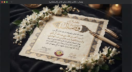 عقد القران والوفاق